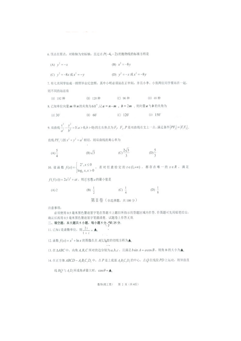四川省宜宾市高三数学第一次诊断考试试卷 理(扫描版，无答案)试卷_第2页