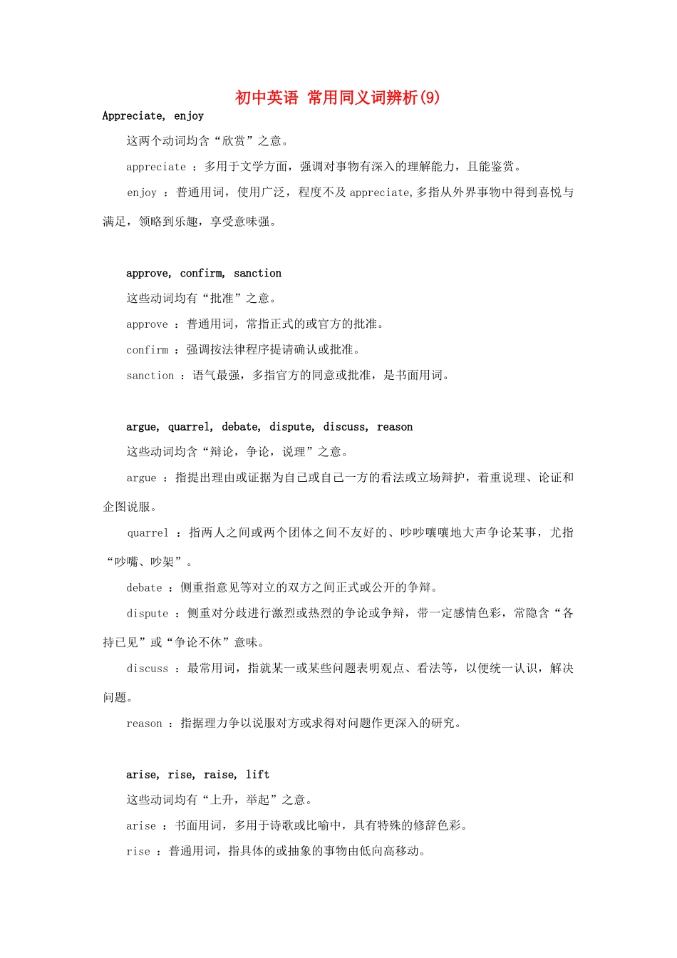 初中英语 常用同义词辨析(9) 试题_第1页