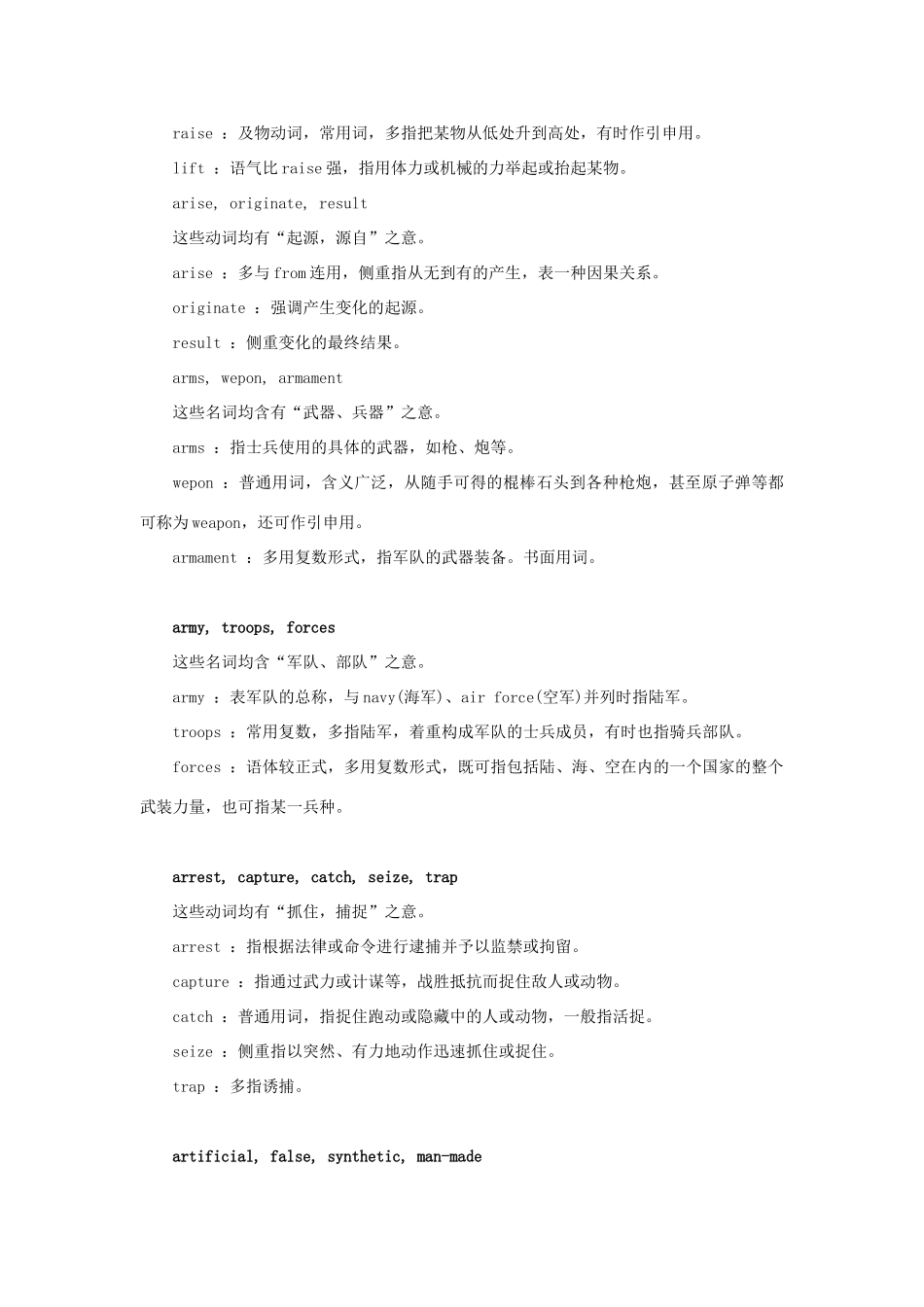 初中英语 常用同义词辨析(9) 试题_第2页