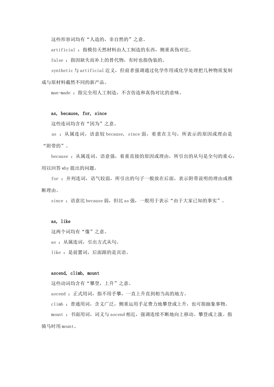 初中英语 常用同义词辨析(9) 试题_第3页