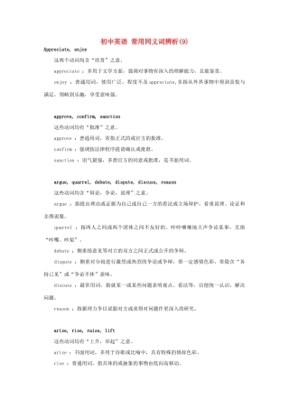 初中英语 常用同义词辨析(9) 试题