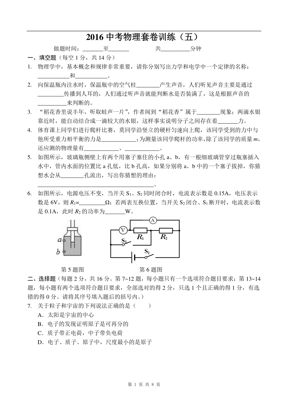中考物理套卷训练(五)(pdf)试卷_第1页