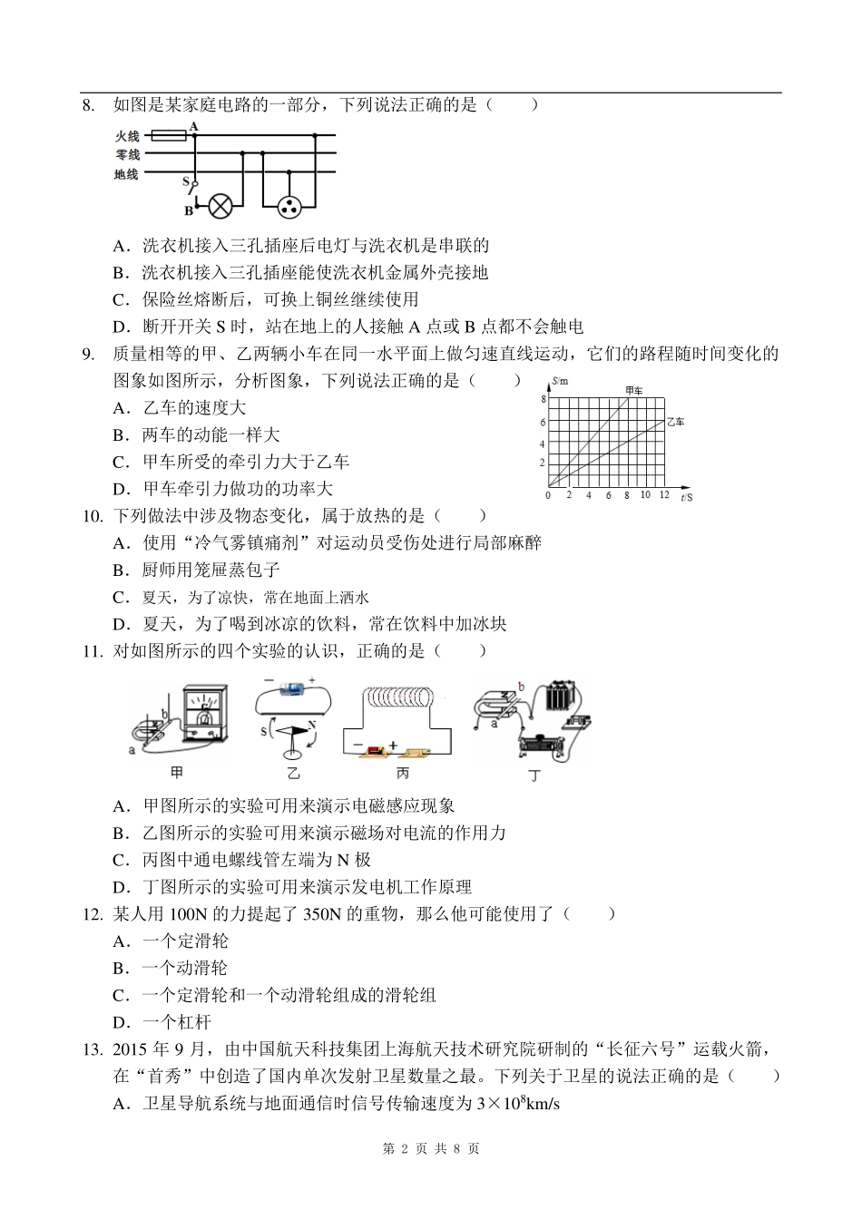 中考物理套卷训练(五)(pdf)试卷_第2页