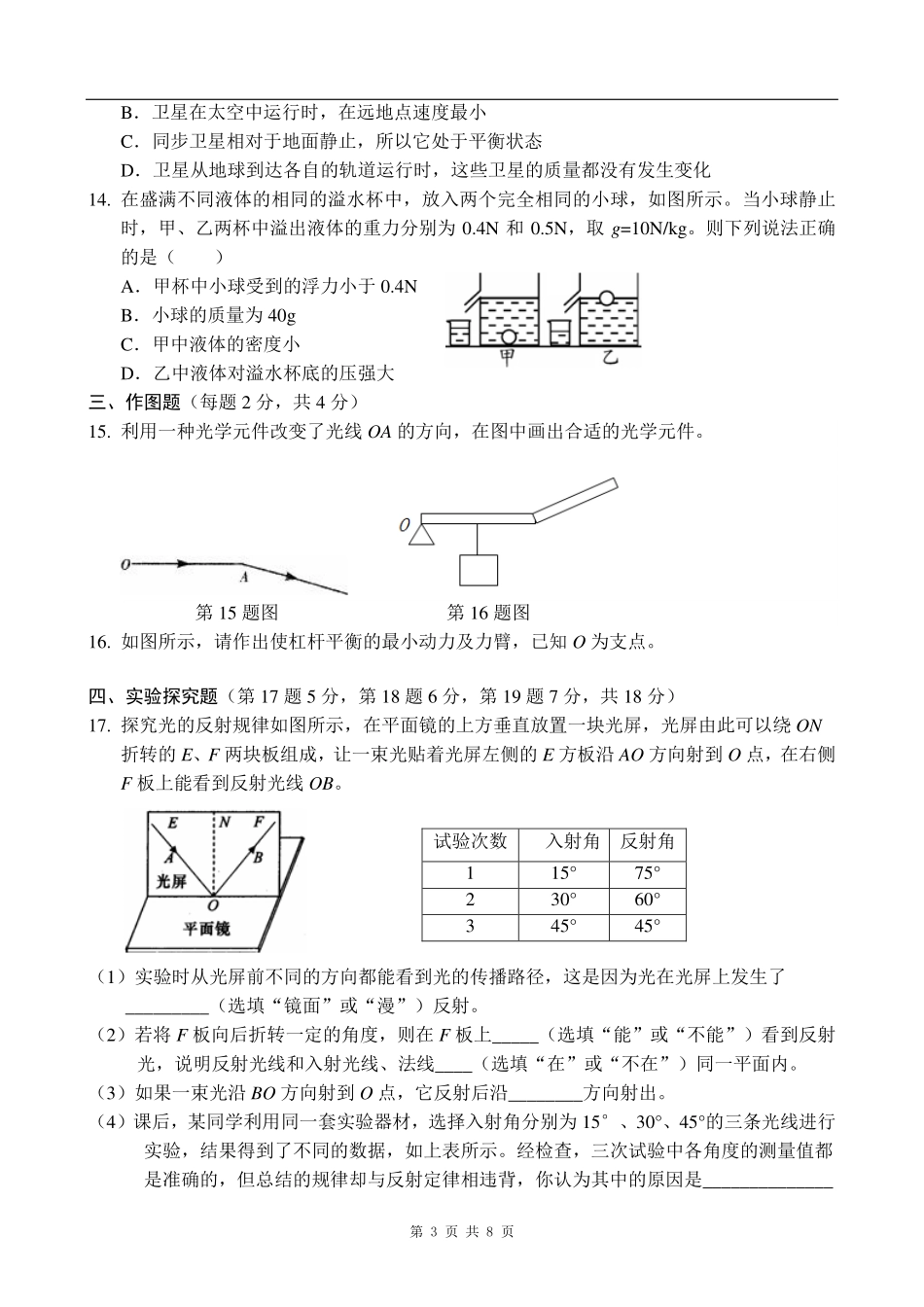 中考物理套卷训练(五)(pdf)试卷_第3页