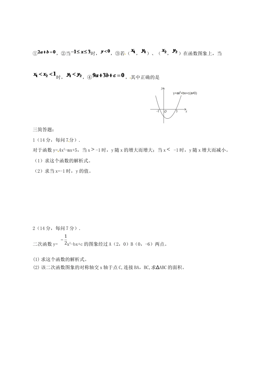 九年级数学下学期第二次周考试卷试卷_第2页