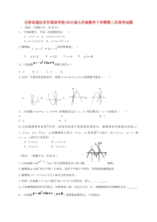 九年级数学下学期第二次周考试卷试卷