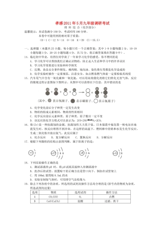 九年级化学5月调研考试卷试卷