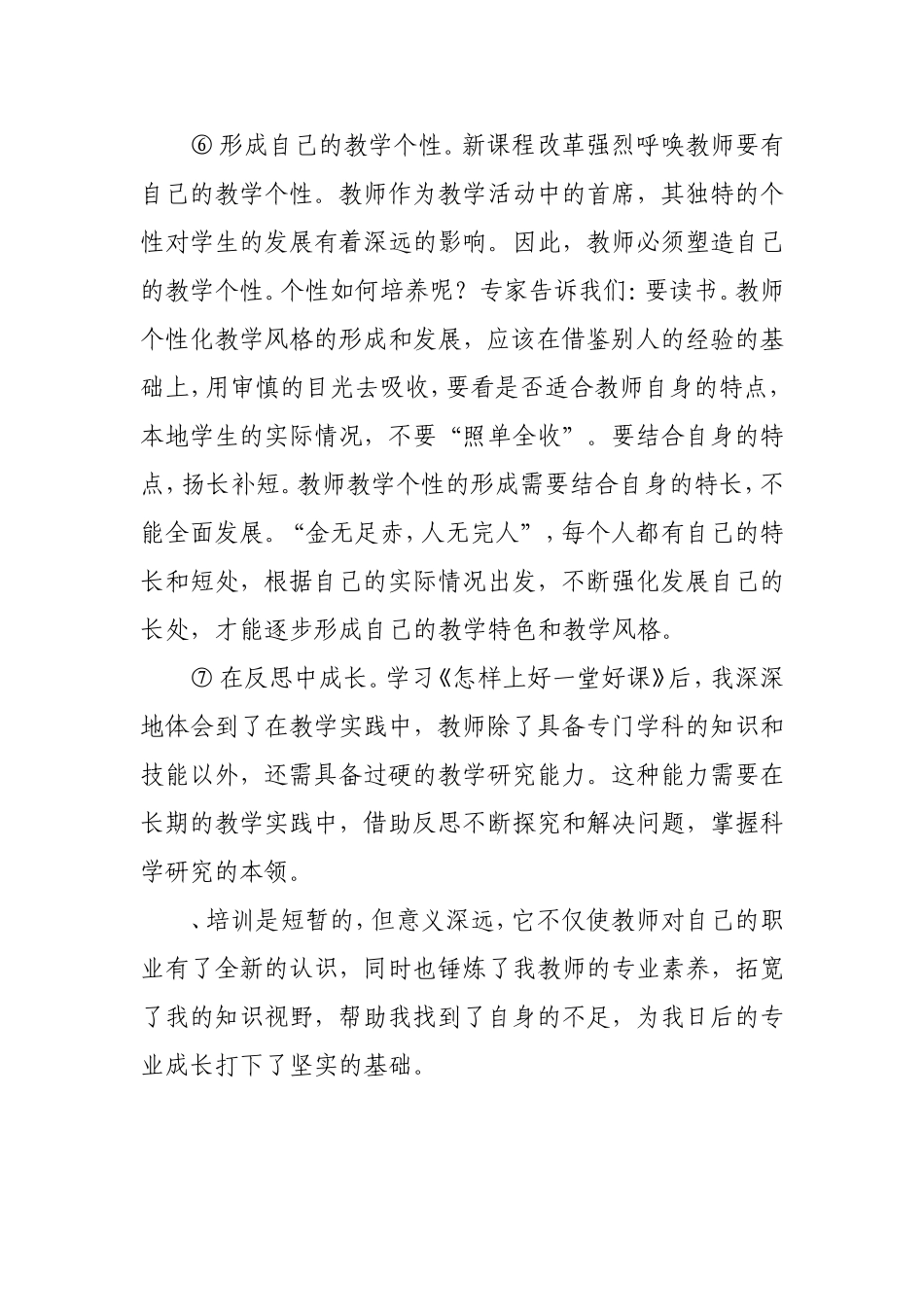 参加多种研修模式-全面提升自我素质_第2页