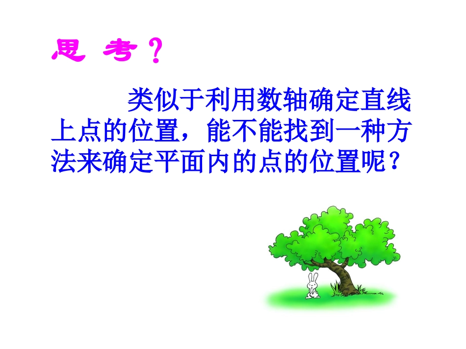 阅读与思考-用经纬度表示地理位置_第3页