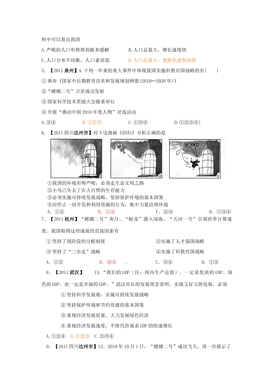 九年级政治学力测试(二) 人教新课标版试卷_第2页