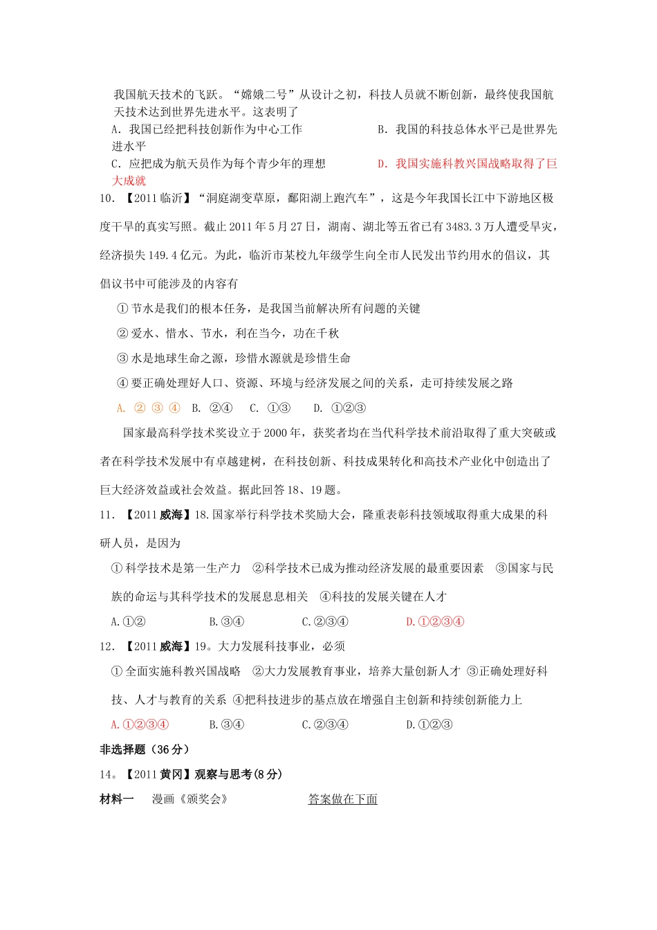九年级政治学力测试(二) 人教新课标版试卷_第3页