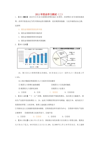 九年级政治学力测试(二) 人教新课标版试卷