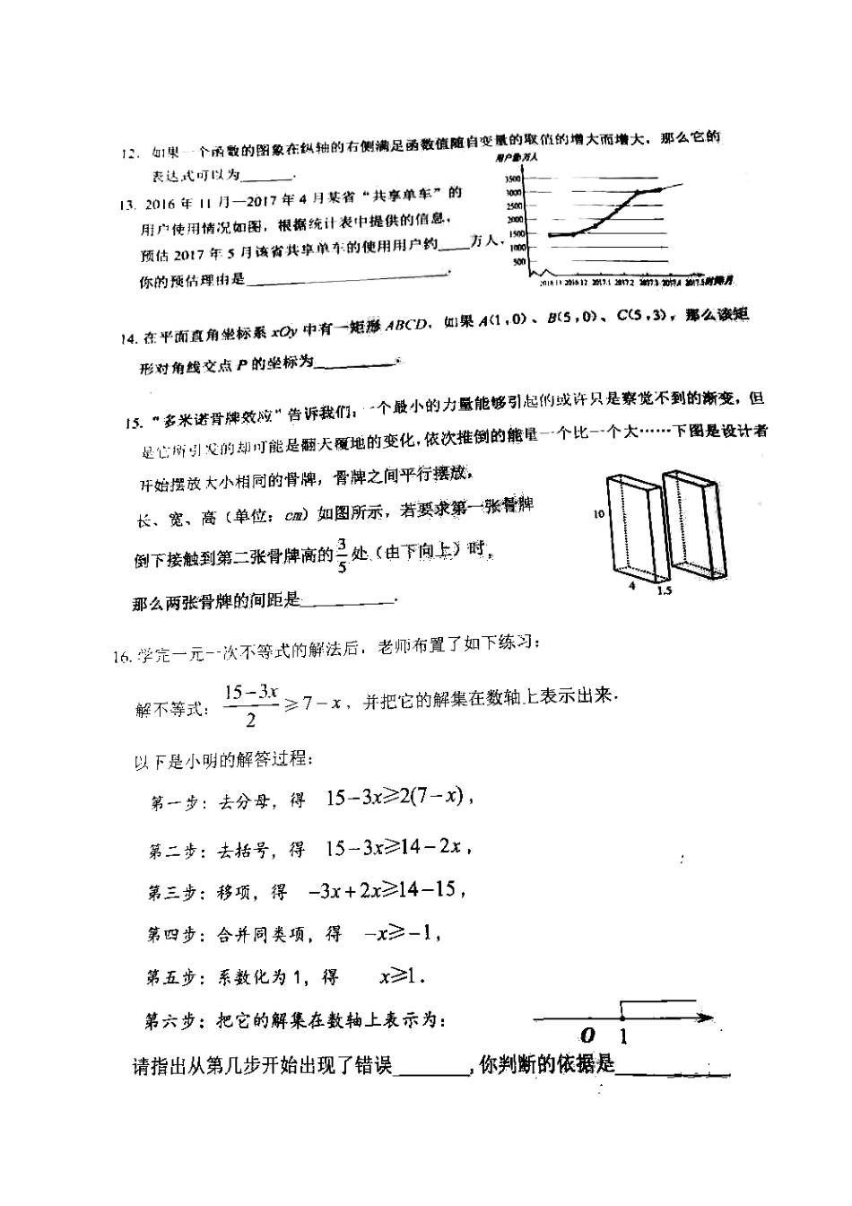 北京市门头沟区中考数学二模试卷(pdf，无答案)试卷_第3页