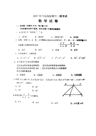 北京市门头沟区中考数学二模试卷(pdf，无答案)试卷