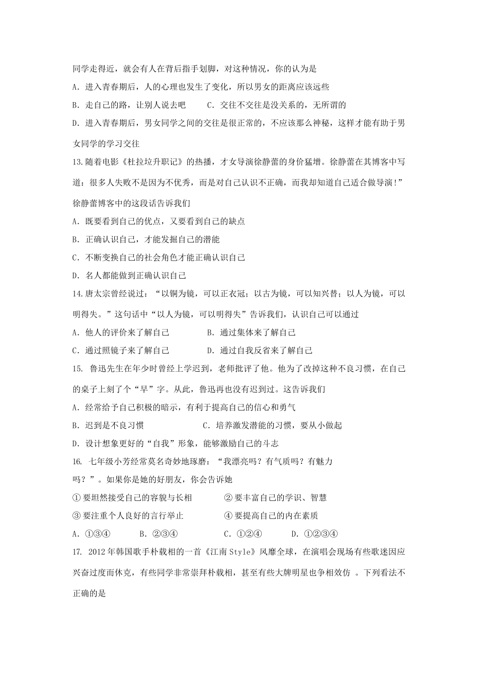 内蒙古满洲里市七年级政治上学期期末考试试题 新人教版 试题_第3页