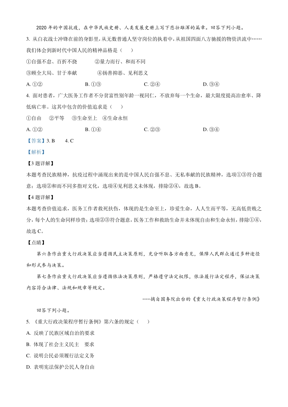 中考道德与法治真题试卷(pdf，含解析)试卷_第2页