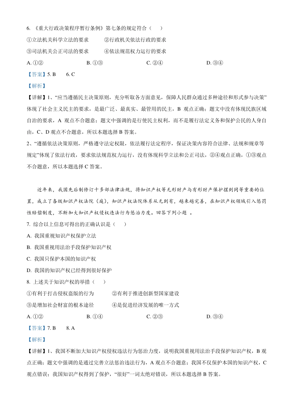 中考道德与法治真题试卷(pdf，含解析)试卷_第3页