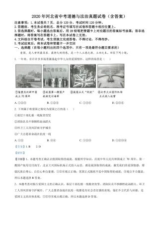 中考道德与法治真题试卷(pdf，含解析)试卷