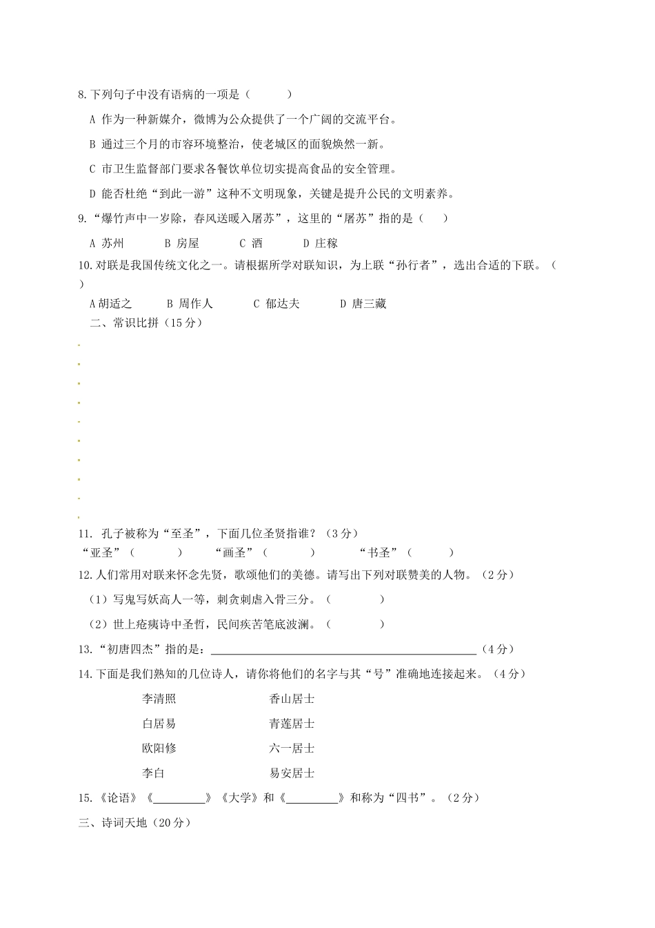 安徽省六安市七年级语文上学期学科竞赛试卷 新人教版试卷_第2页