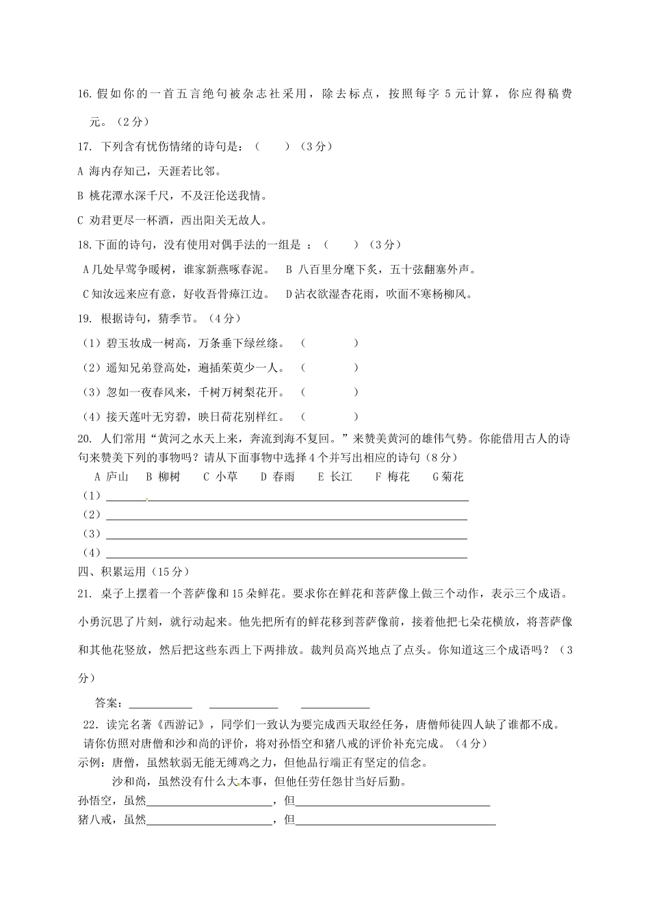 安徽省六安市七年级语文上学期学科竞赛试卷 新人教版试卷_第3页