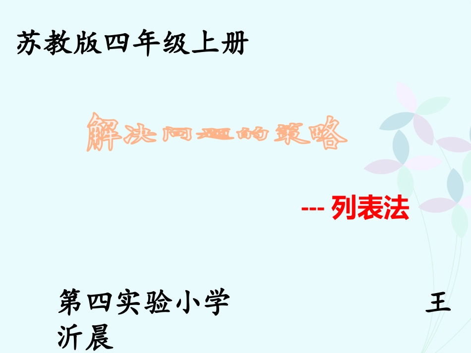 1、解决问题的策略(1)_第1页