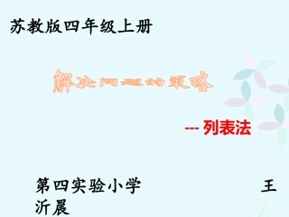 1、解决问题的策略(1)