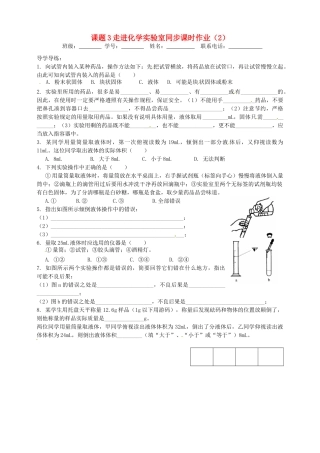 九年级化学上册 7 课题3 走进化学实验室同步课时作业(2) 新人教版试卷