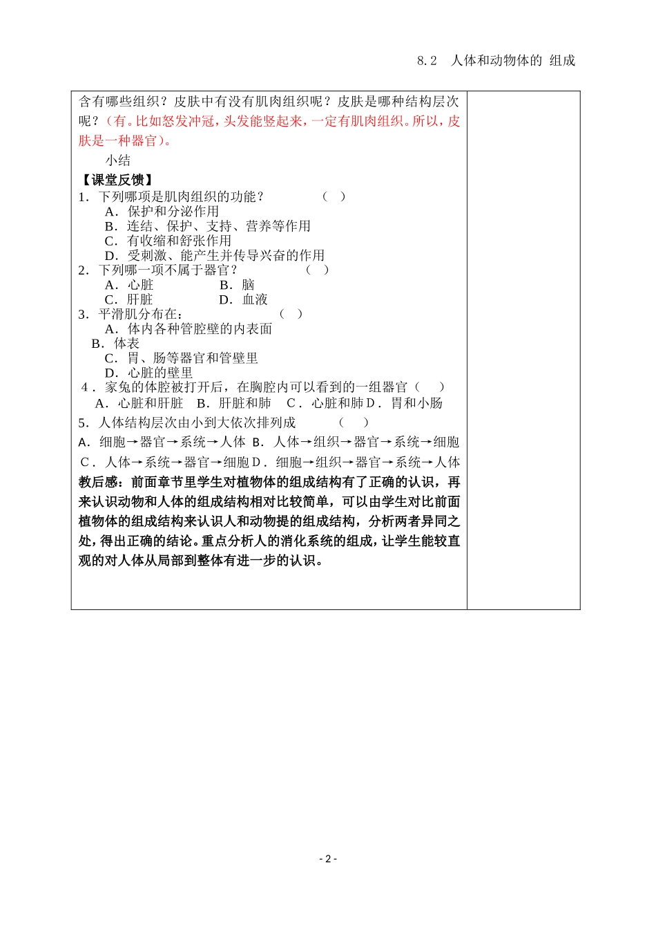 七年级8.2人体和动物的组成_第2页