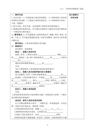 七年级8.2人体和动物的组成