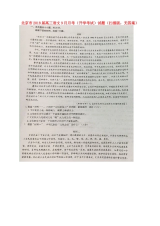 北京市高三语文9月月考开学考试试卷扫描版无答案试卷