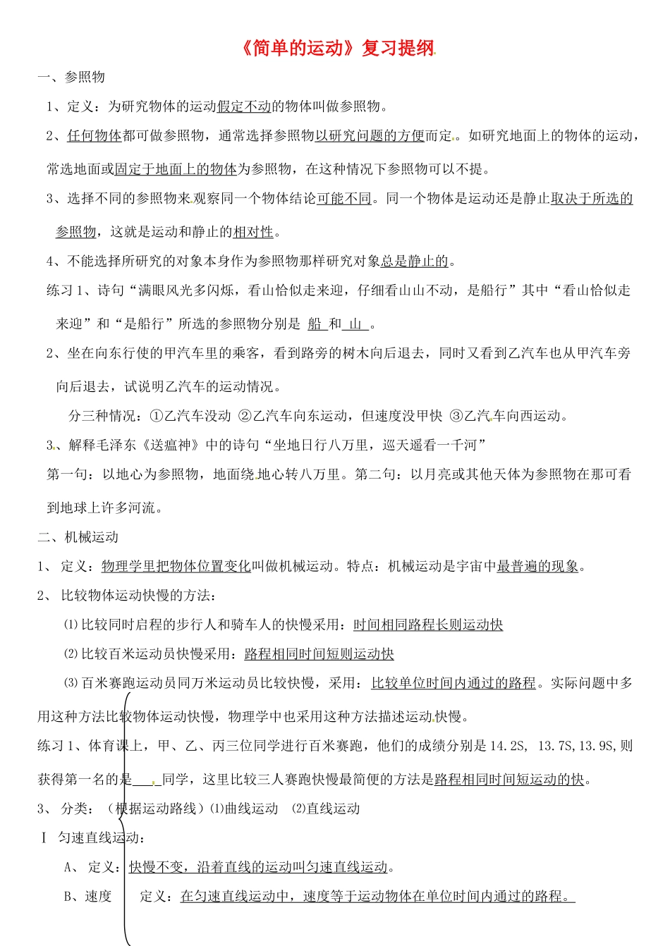 九年级物理 (简单的运动)复习提纲试卷_第1页