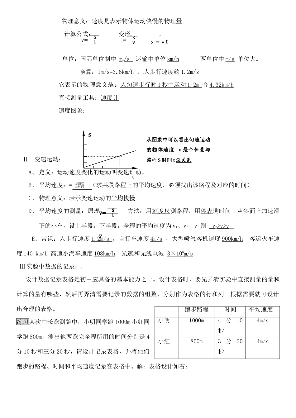 九年级物理 (简单的运动)复习提纲试卷_第2页