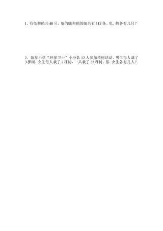 小学数学2011版本小学四年级新人教版小学数学四年级下册第九单元--数学广角——-鸡兔同笼