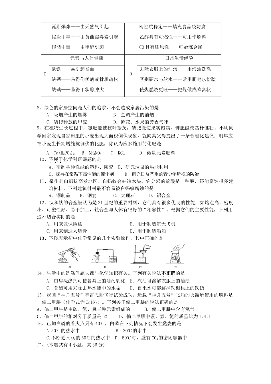初中化学模拟考试卷一省九年级课改实验区 试题_第2页