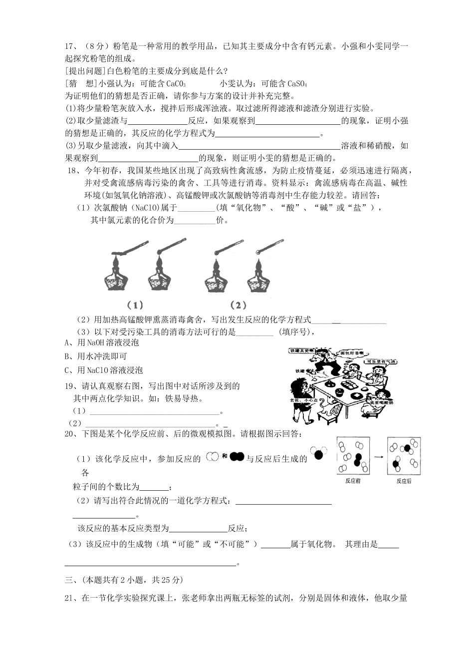 初中化学模拟考试卷一省九年级课改实验区 试题_第3页