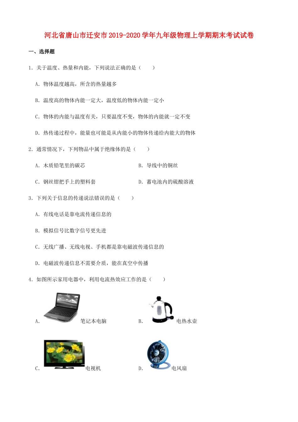 九年级物理上学期期末考试试卷(含解析)试卷(00001)_第1页