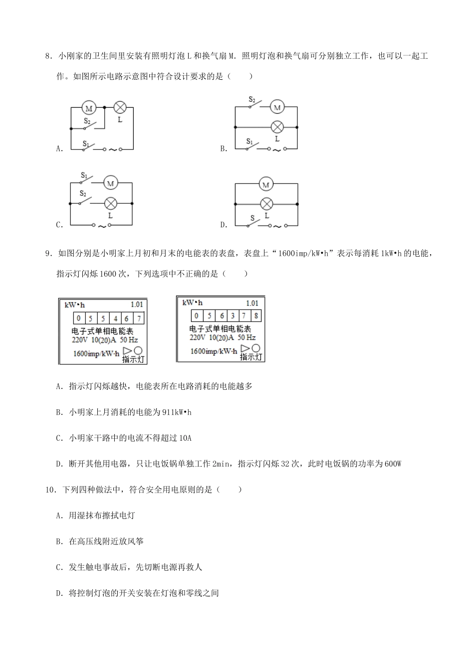 九年级物理上学期期末考试试卷(含解析)试卷(00001)_第3页