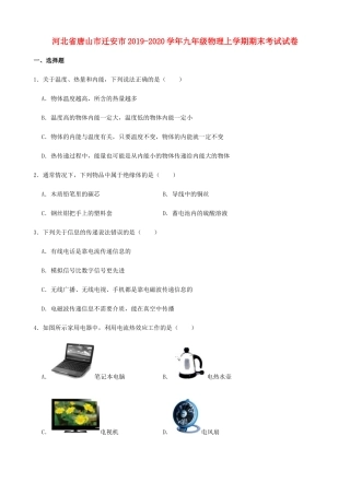 九年级物理上学期期末考试试卷(含解析)试卷(00001)