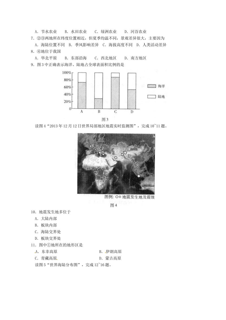 北京市西城区八年级地理上学期期末试卷 新人教版试卷_第2页