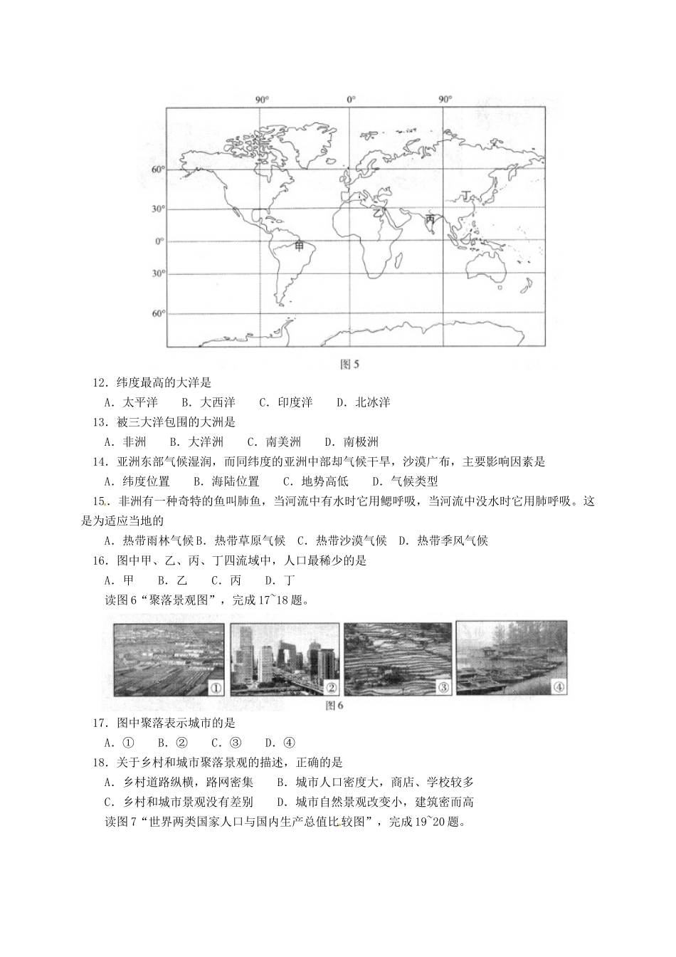 北京市西城区八年级地理上学期期末试卷 新人教版试卷_第3页