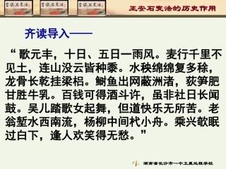 第3课-王安石变法的历史作用