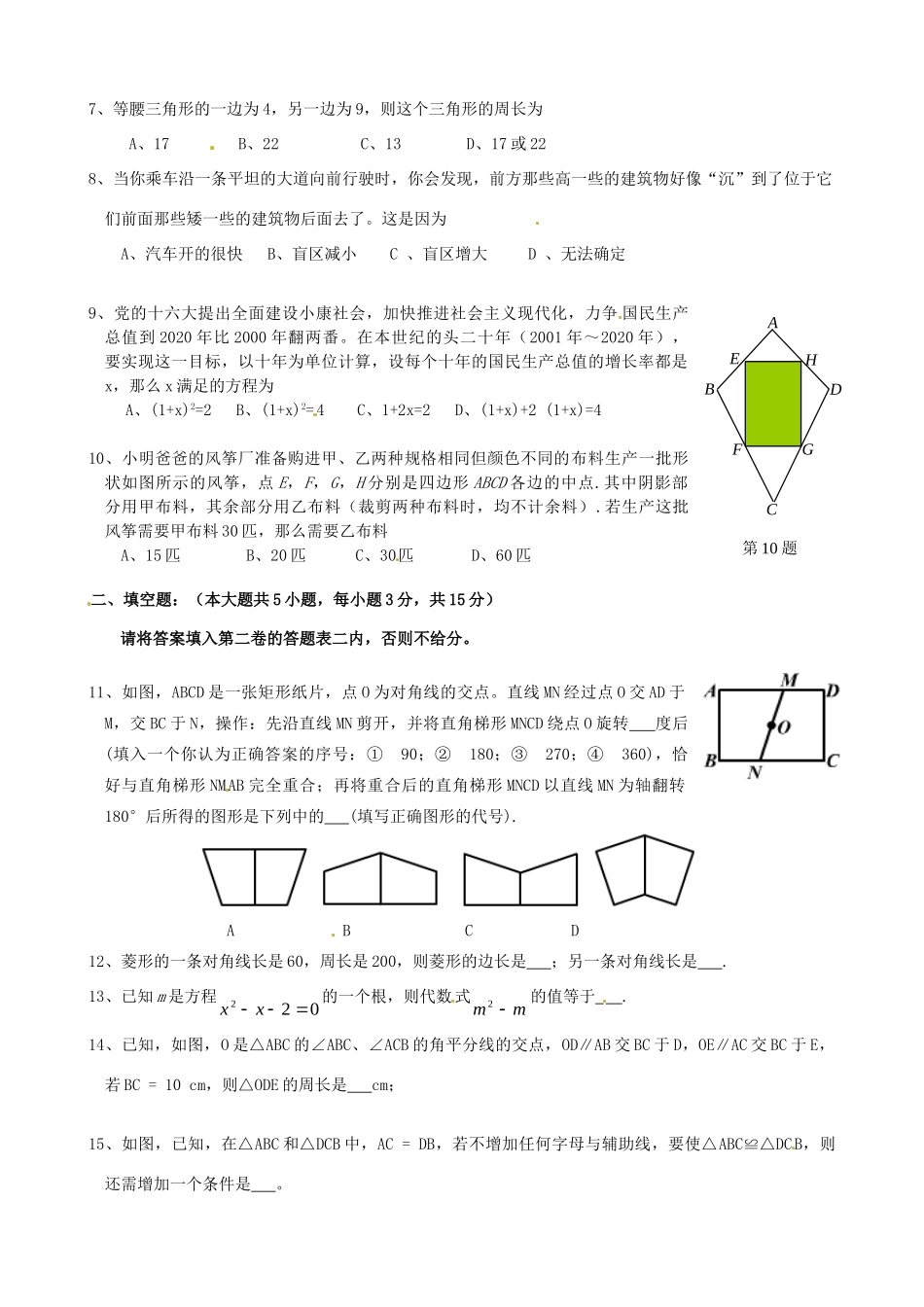 九年级数学上学期期中试卷1 北师大版试卷_第2页