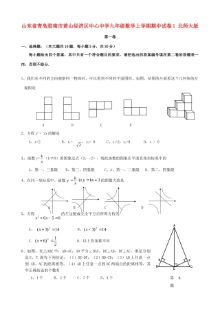 九年级数学上学期期中试卷1 北师大版试卷