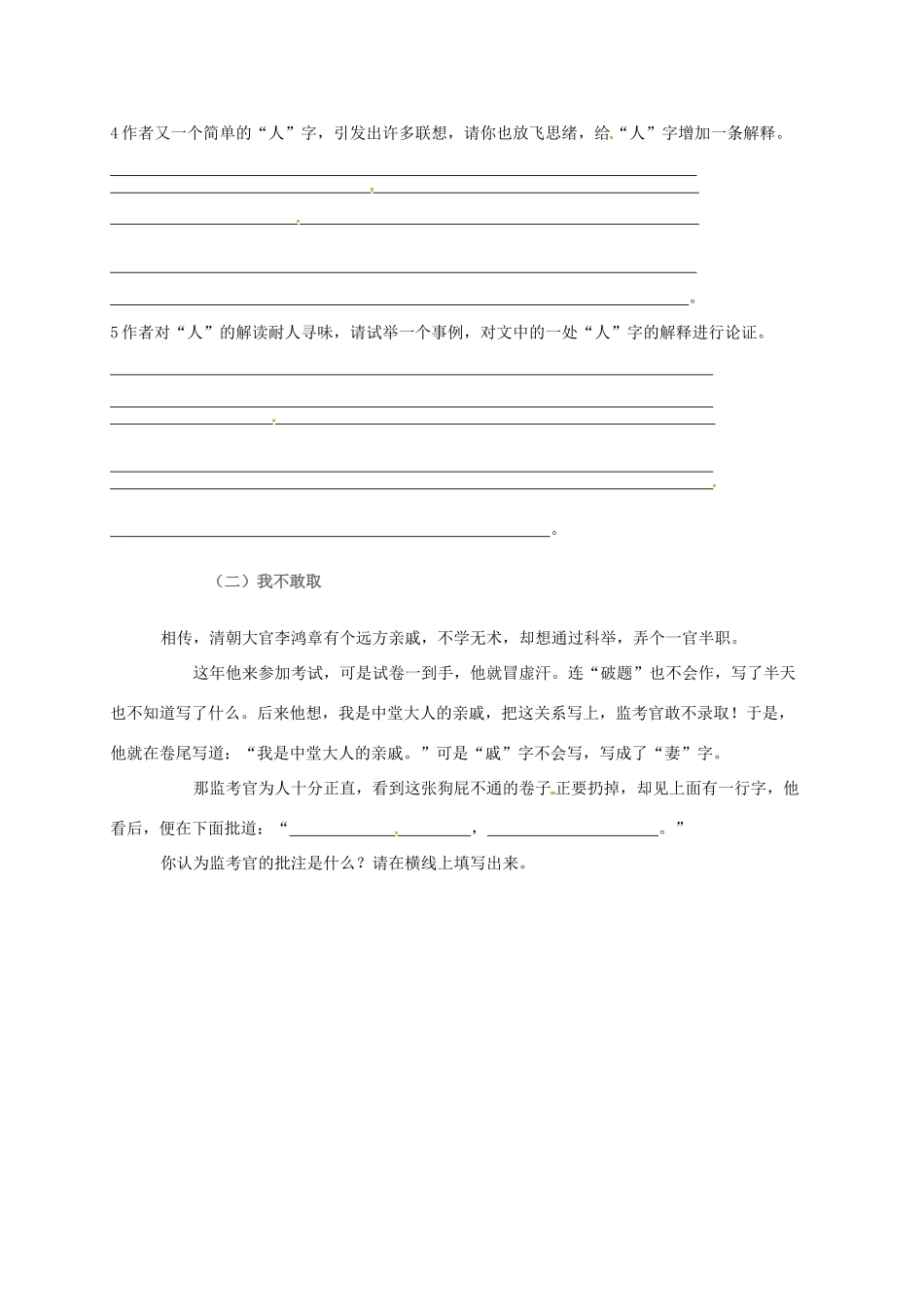 八年级语文下册 第一课(藤野先生)同步测试(无答案) 新人教版 试题_第3页