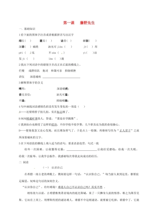 八年级语文下册 第一课(藤野先生)同步测试(无答案) 新人教版 试题