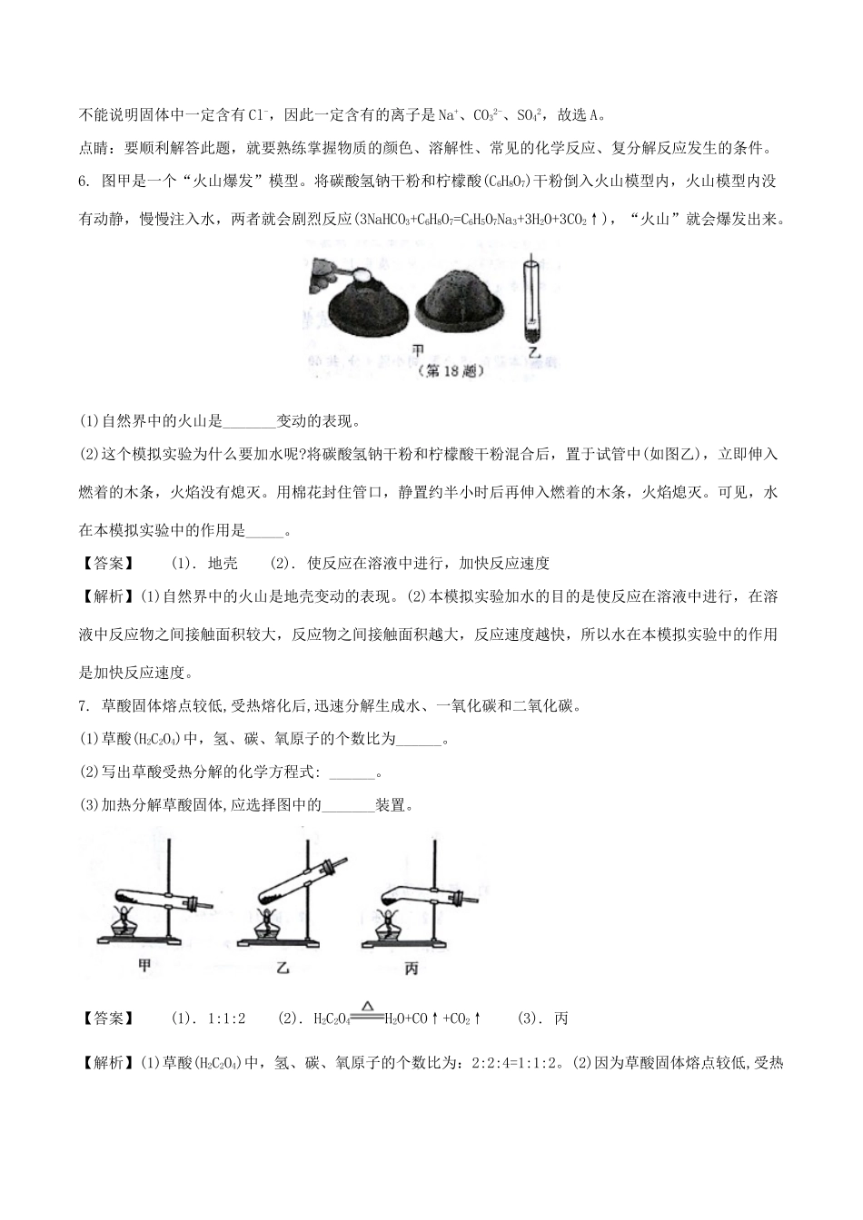 中考科学(化学部分)真题试卷试卷_第3页
