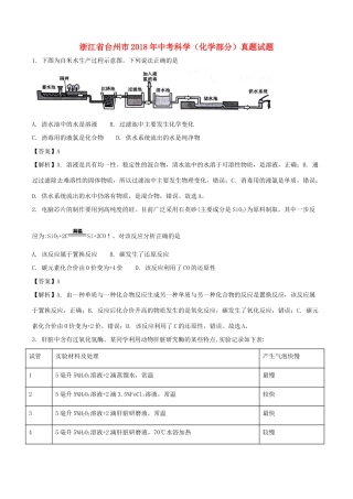 中考科学(化学部分)真题试卷试卷