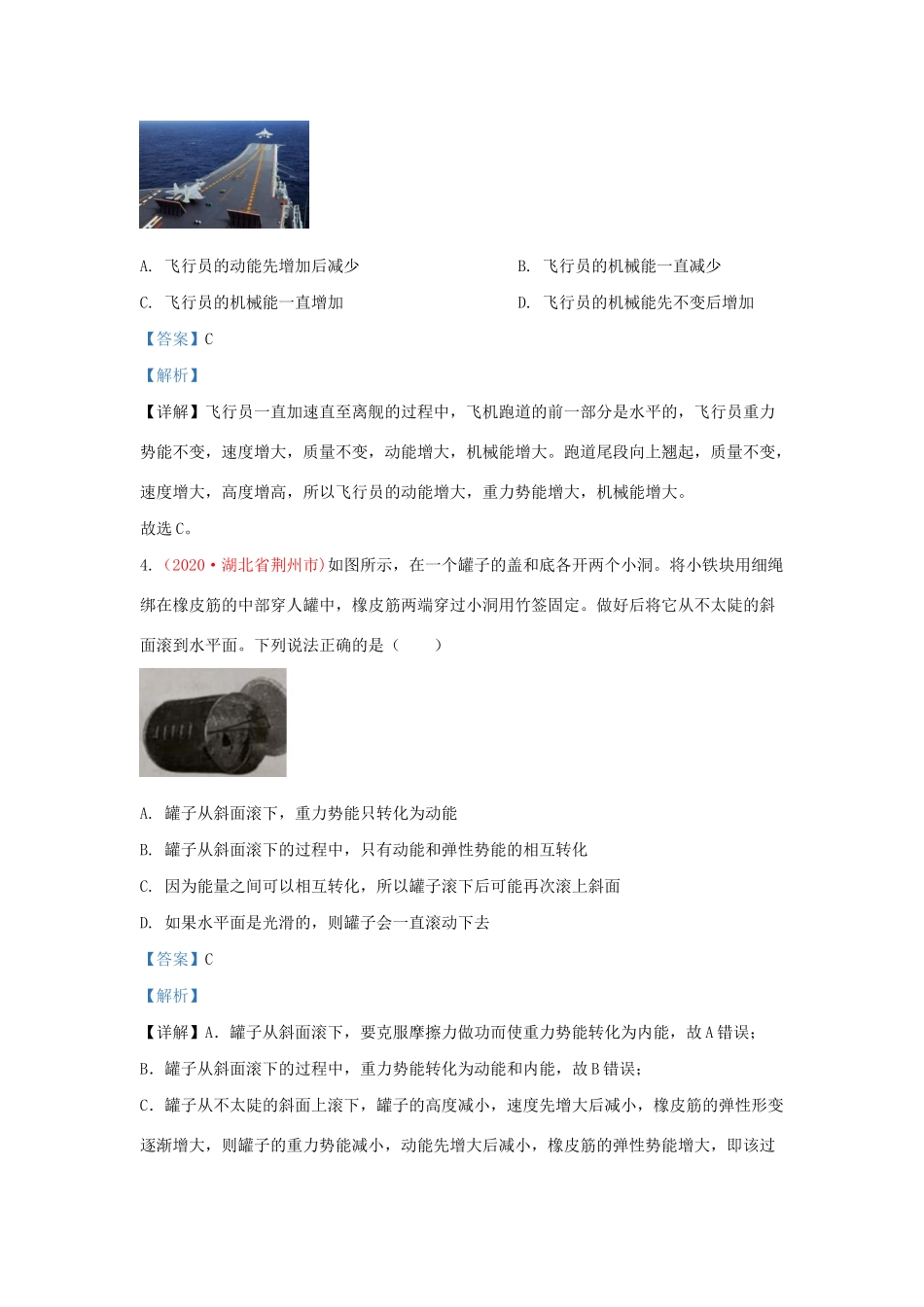 中考物理真题分类汇编(第3期)专题12 功和机械能试卷_第2页