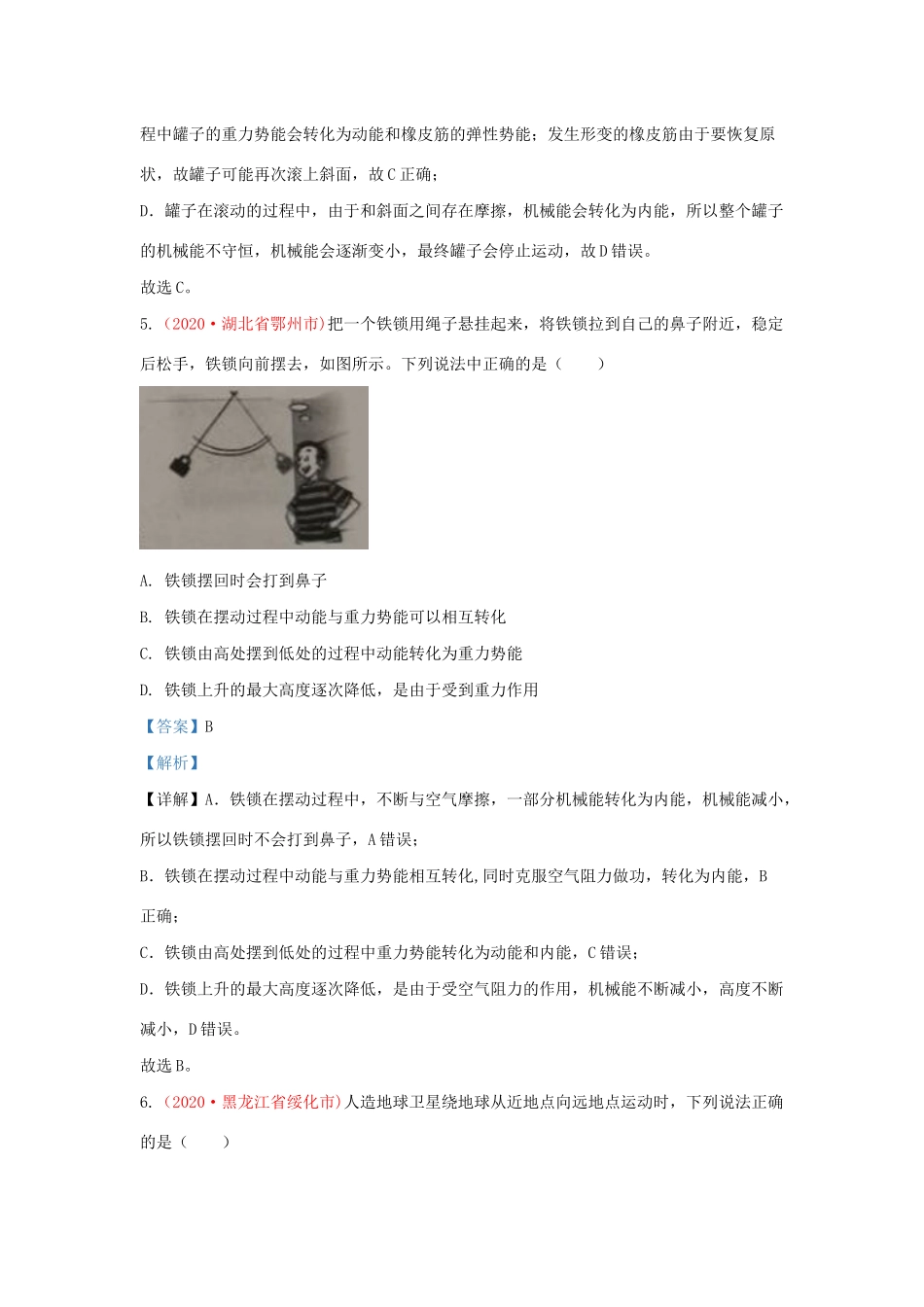 中考物理真题分类汇编(第3期)专题12 功和机械能试卷_第3页