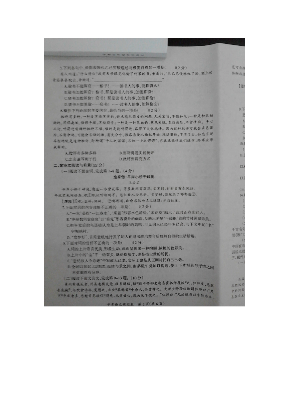 中考语文模拟考试试卷新人教版试卷_第2页